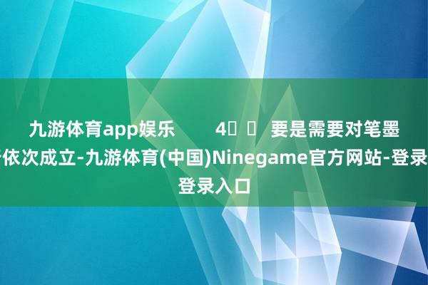 九游体育app娱乐        4️⃣ 要是需要对笔墨进行依次成立-九游体育(中国)Ninegame官方网站-登录入口